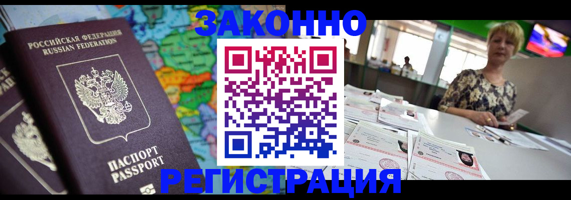 прописка в квартире в Тыве