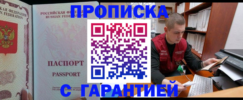 временная регистрация в Тыве