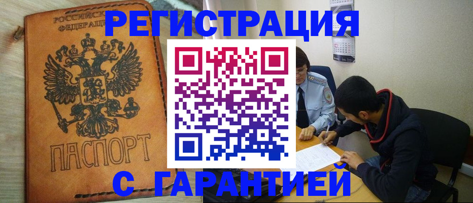 временная регистрация надежно в Тыве