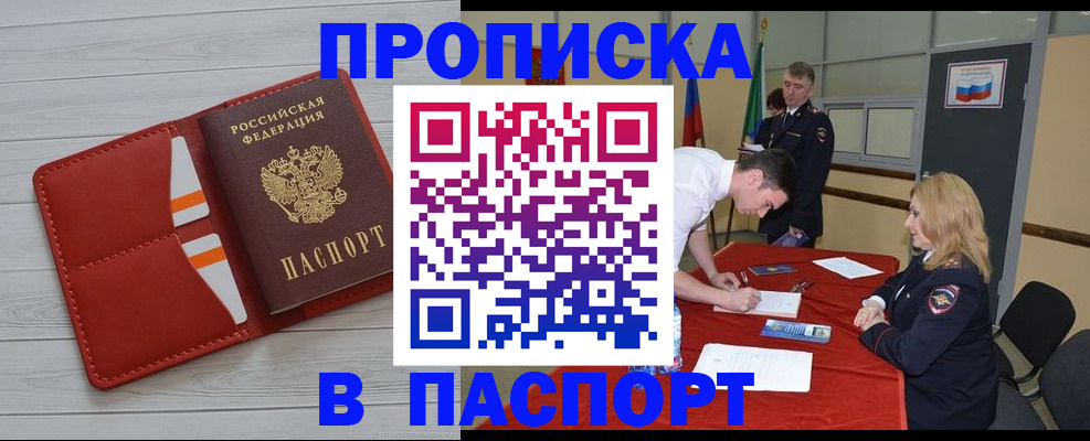 прописка гарантия в Тыве